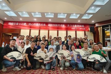 峥嵘华章十三载，同心同德创未来！——成都AG娱乐科技成立13周年庆典