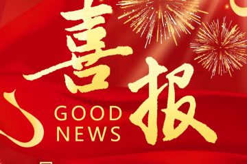 喜报 | 成都AG娱乐新型分子筛技术荣获发明专利授权 喜报 | 成都AG娱乐新型分子筛技术荣获发明专利授权